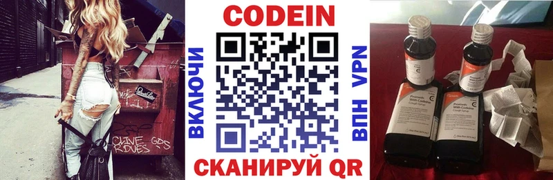 Кодеиновый сироп Lean Purple Drank  Бородино 